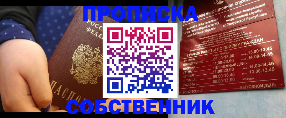 временная регистрация недорого в Приволжске