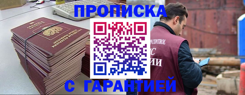временная прописка в Приволжске