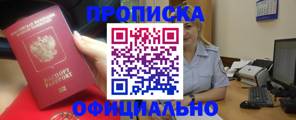 прописка законно в Приволжске