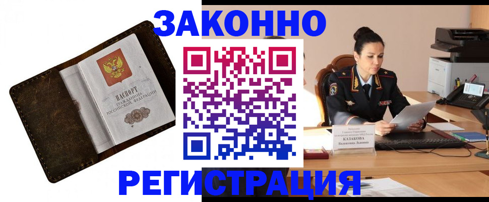 временная регистрация недорого в Приволжске